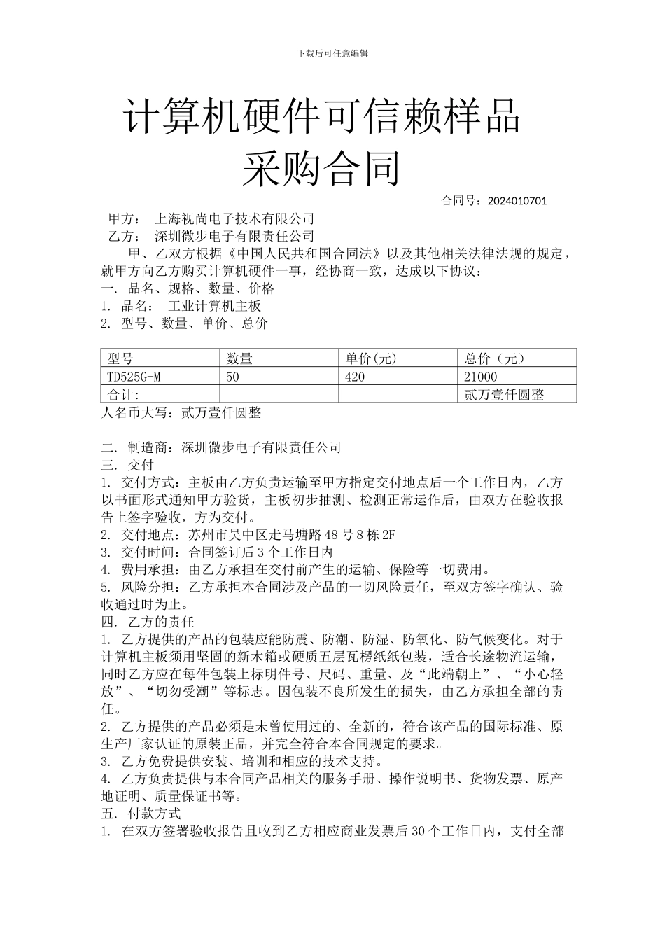 硬件采购合同_第1页