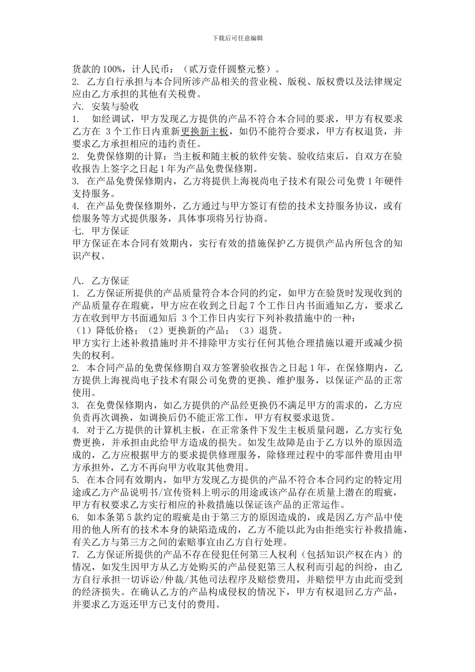 硬件采购合同_第2页