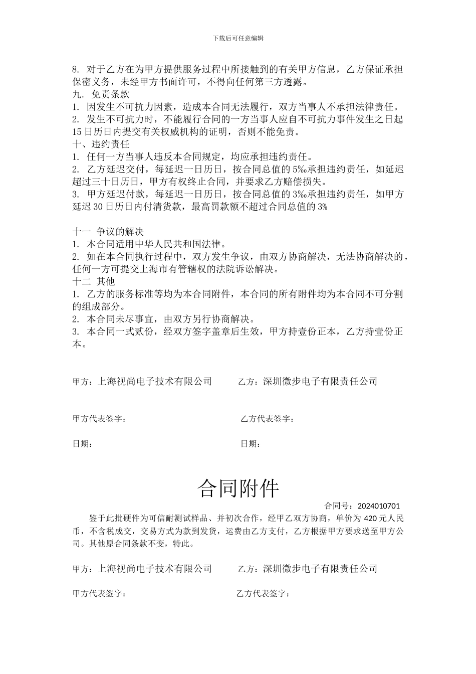 硬件采购合同_第3页