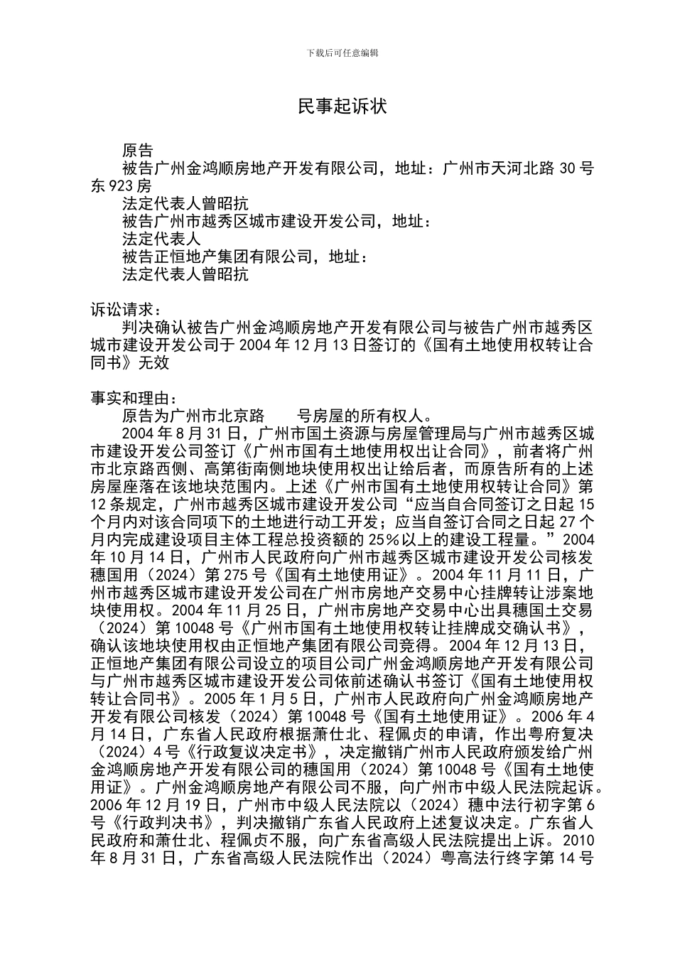 确认合同无效起诉状_第1页
