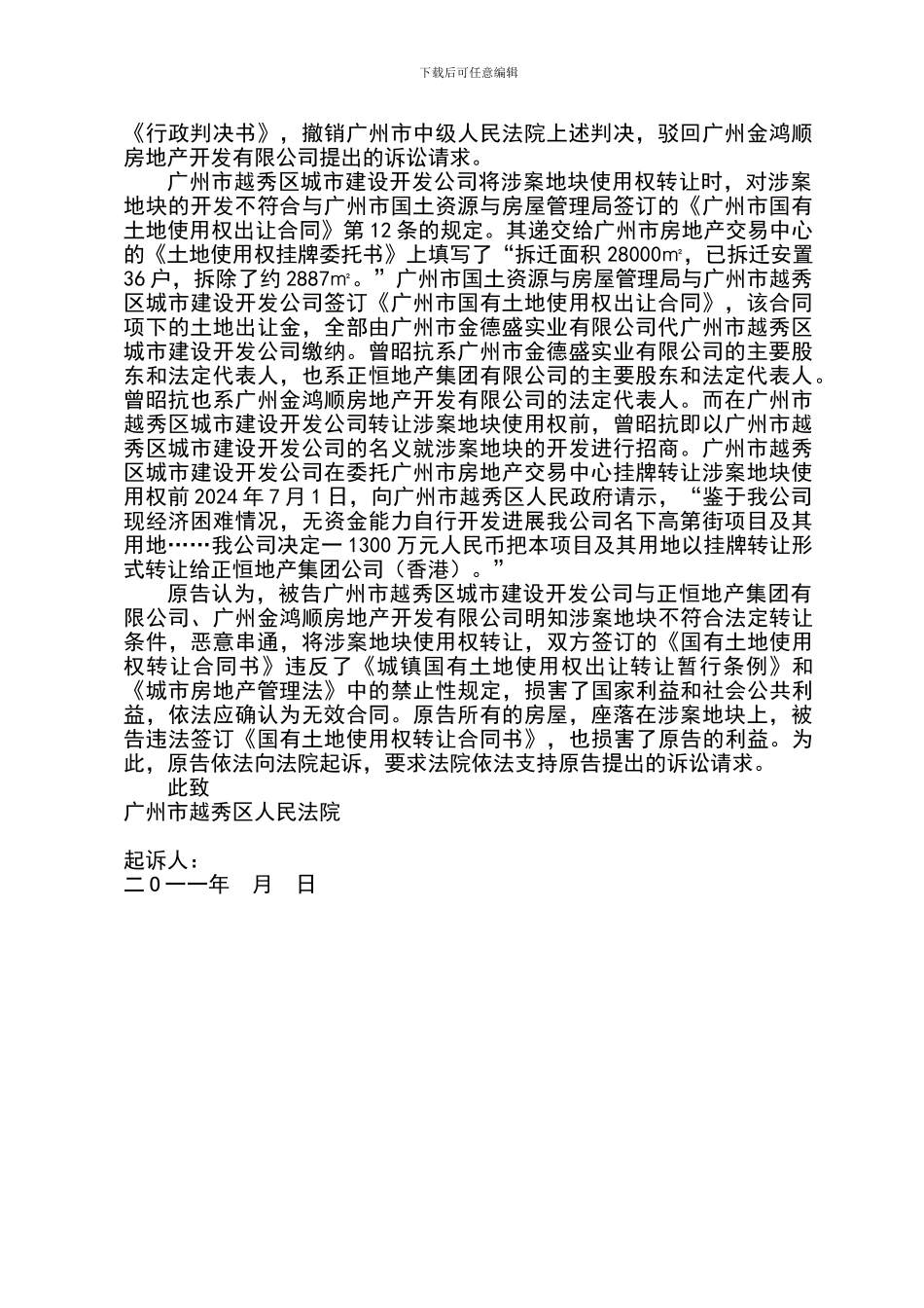 确认合同无效起诉状_第2页