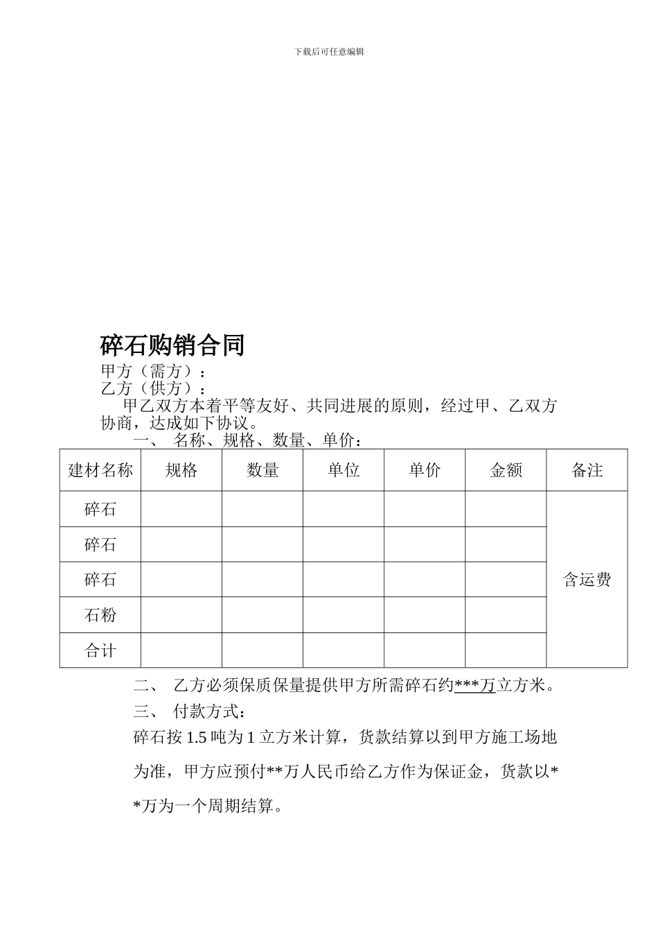 碎石供应合同_第1页