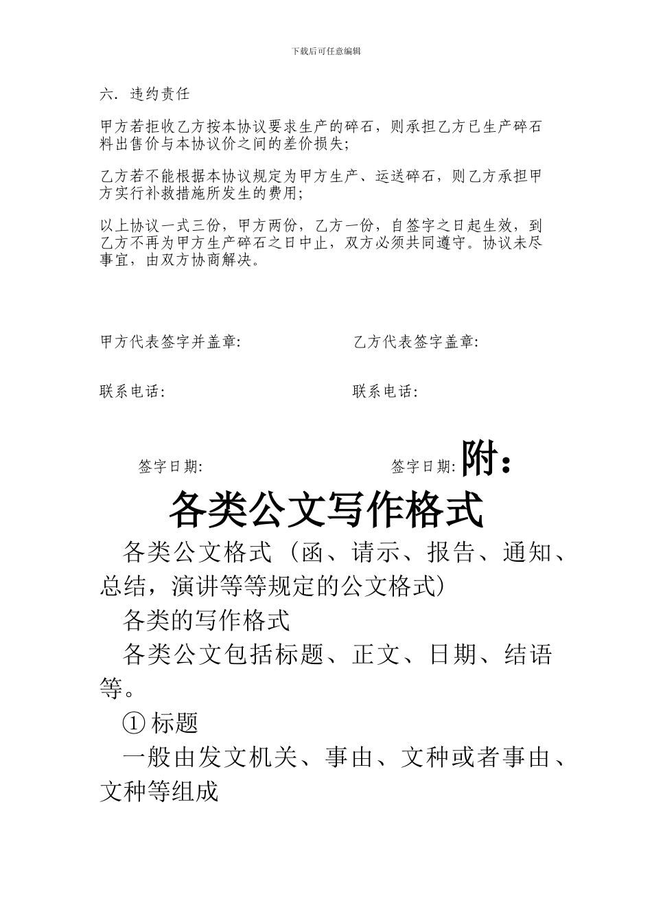 碎石加工协议--合同模版范文下载_第3页