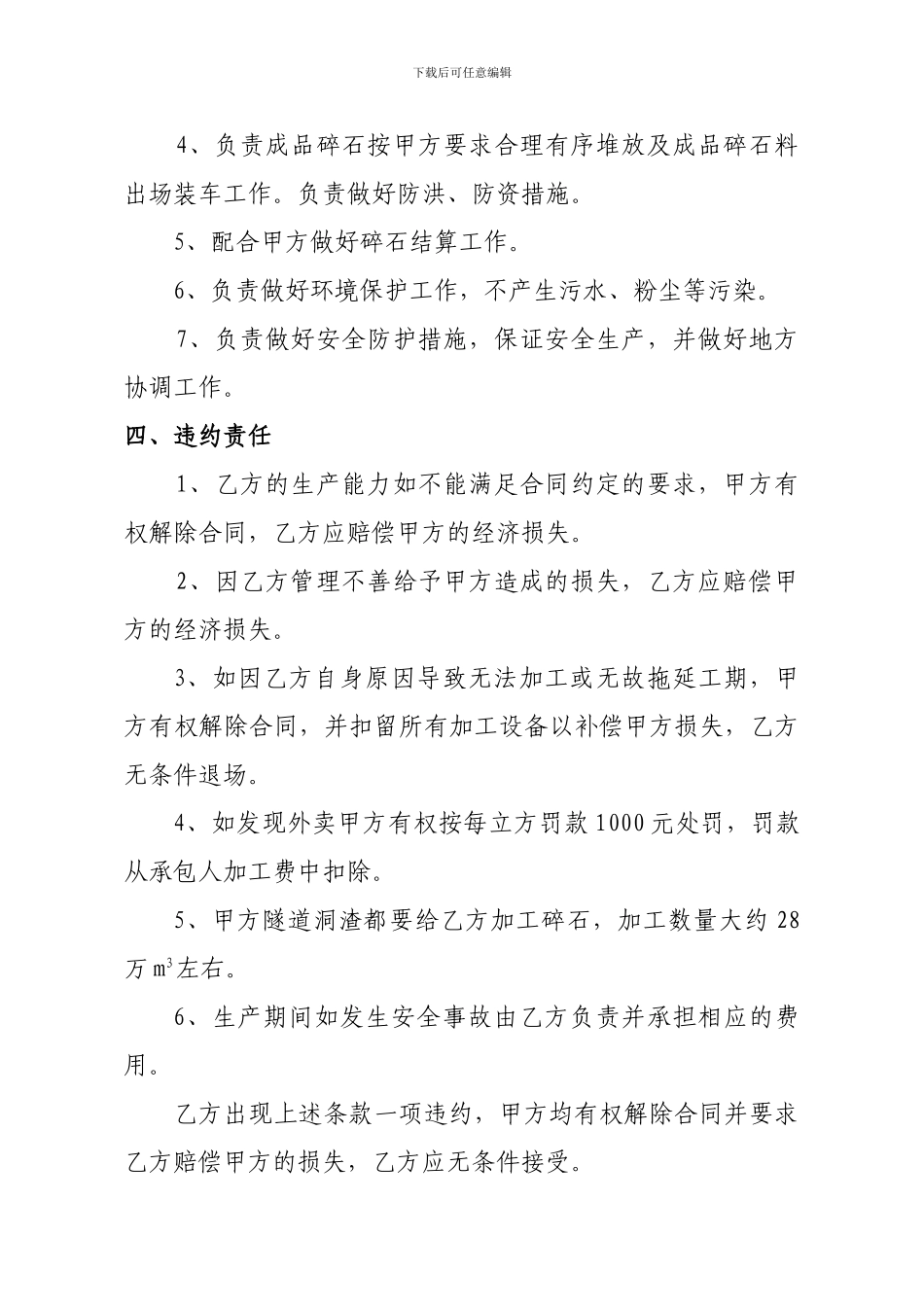 碎石加工协议_第2页