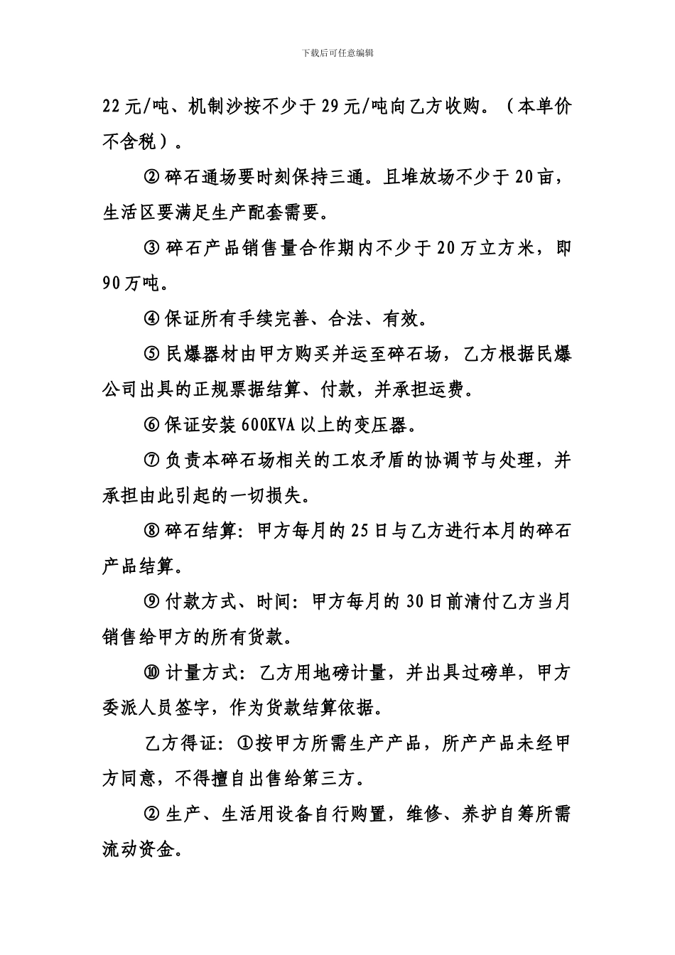 碎石场合作协议_第2页