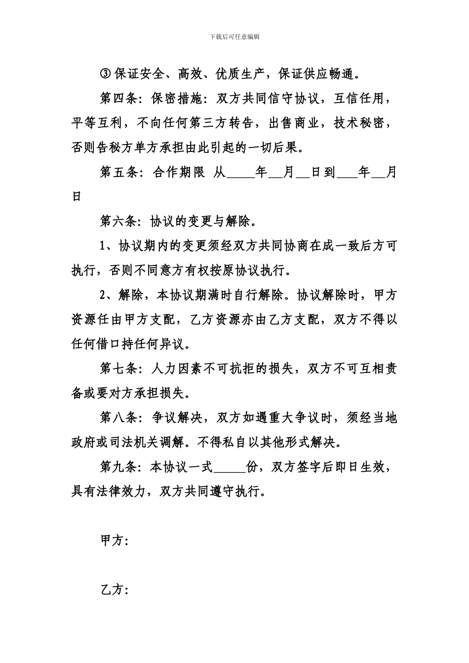 碎石场合作协议_第3页