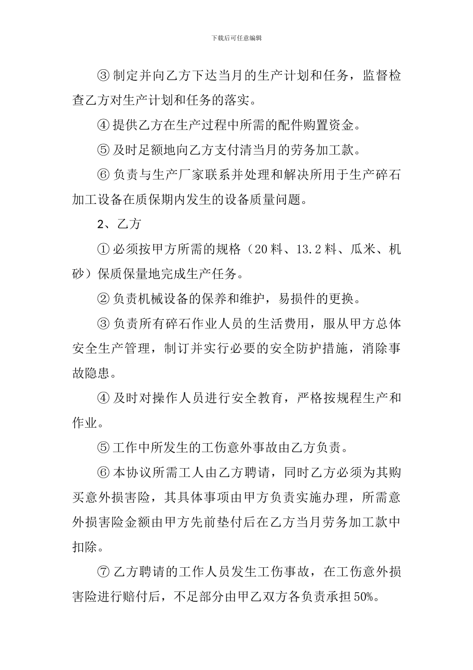 碎石加工协议_第2页