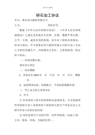 碎石加工协议