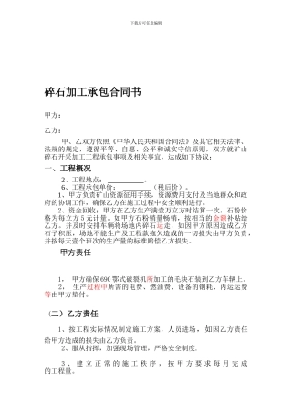 碎石开采加工承包合同书