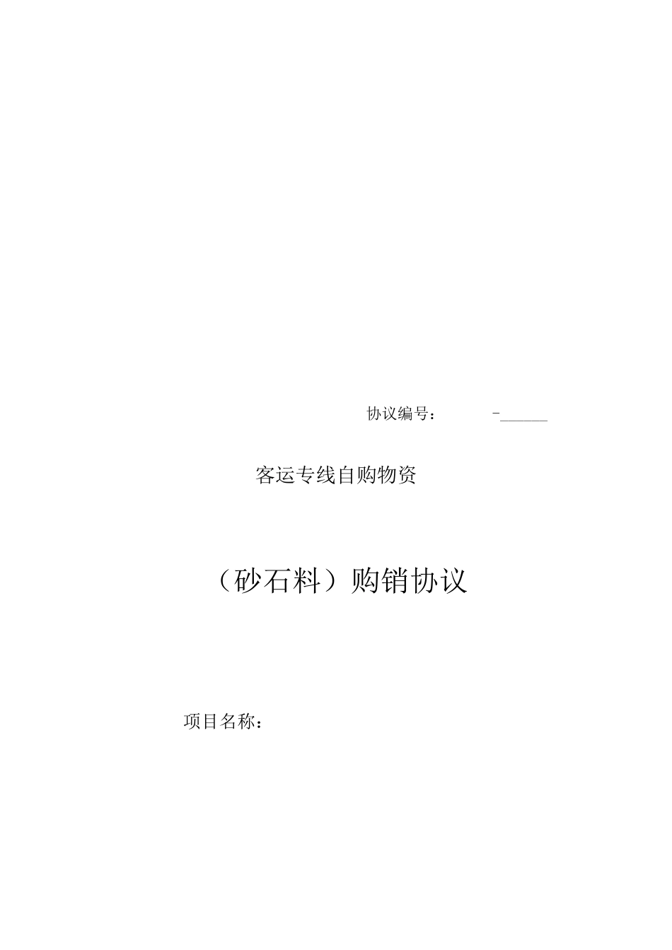 碎石购销协议_第1页