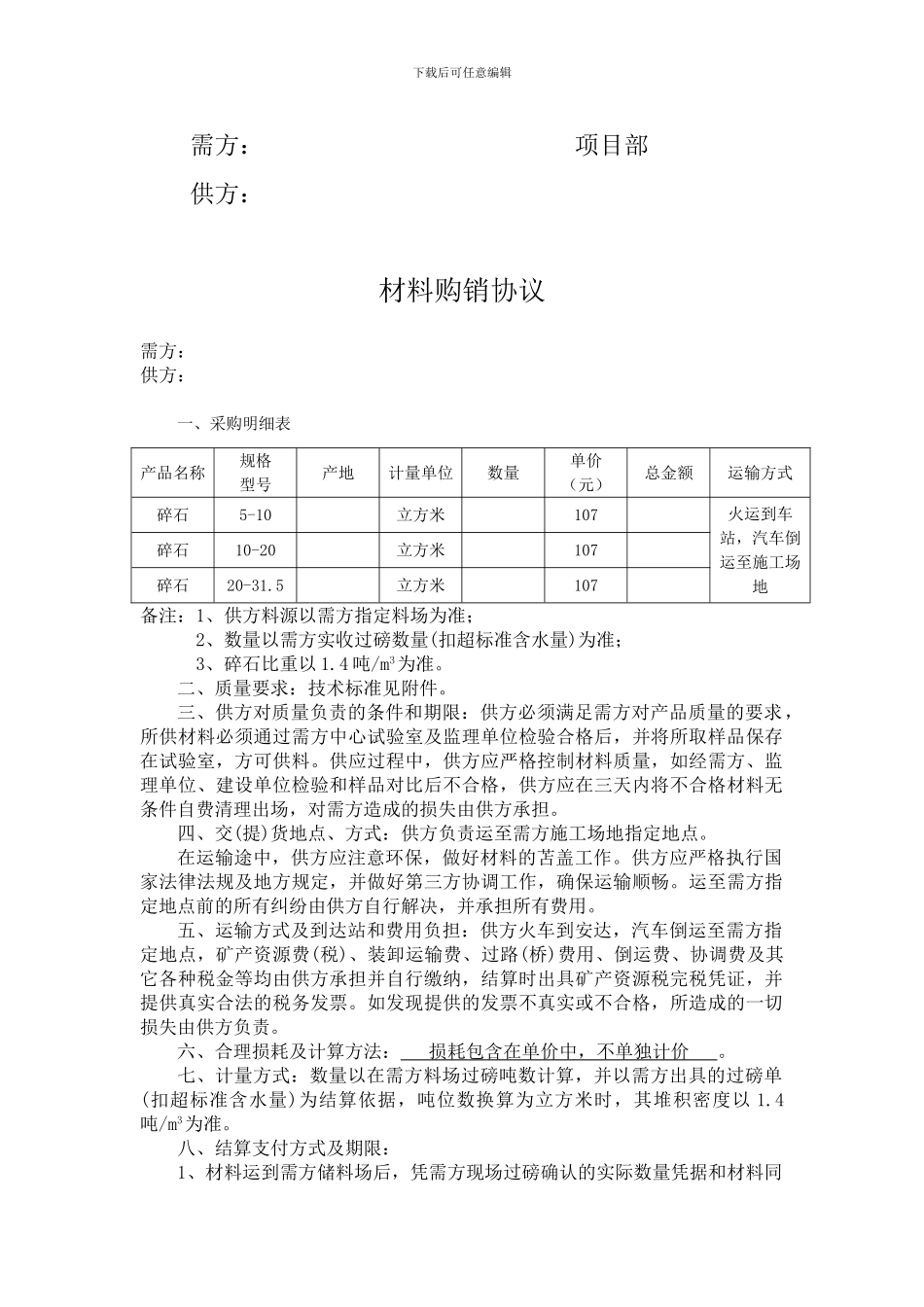 碎石购销协议_第2页