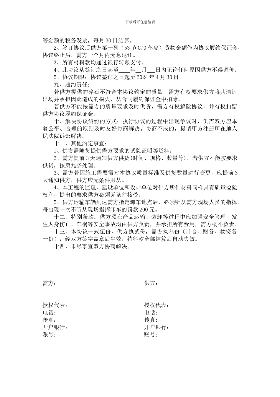 碎石购销协议_第3页