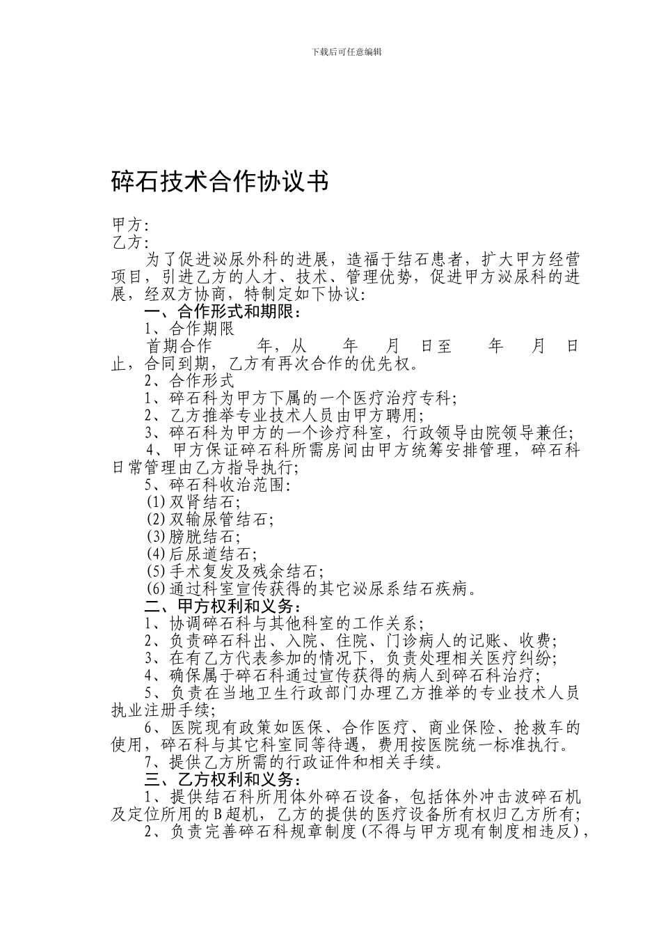 碎石技术合作协议书_第1页