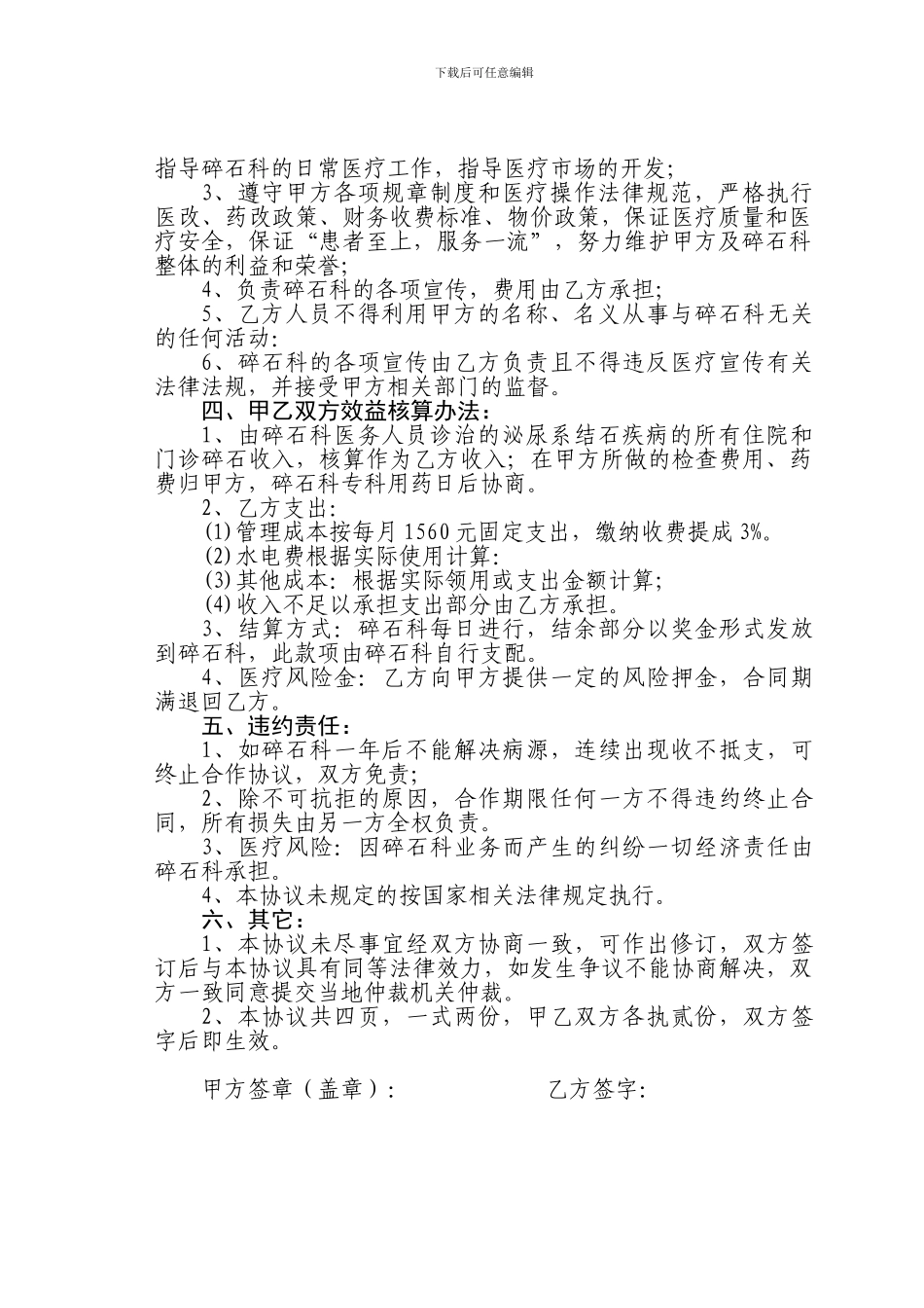 碎石技术合作协议书_第2页