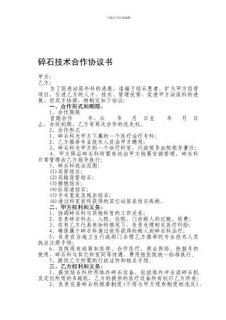 碎石技术合作协议书