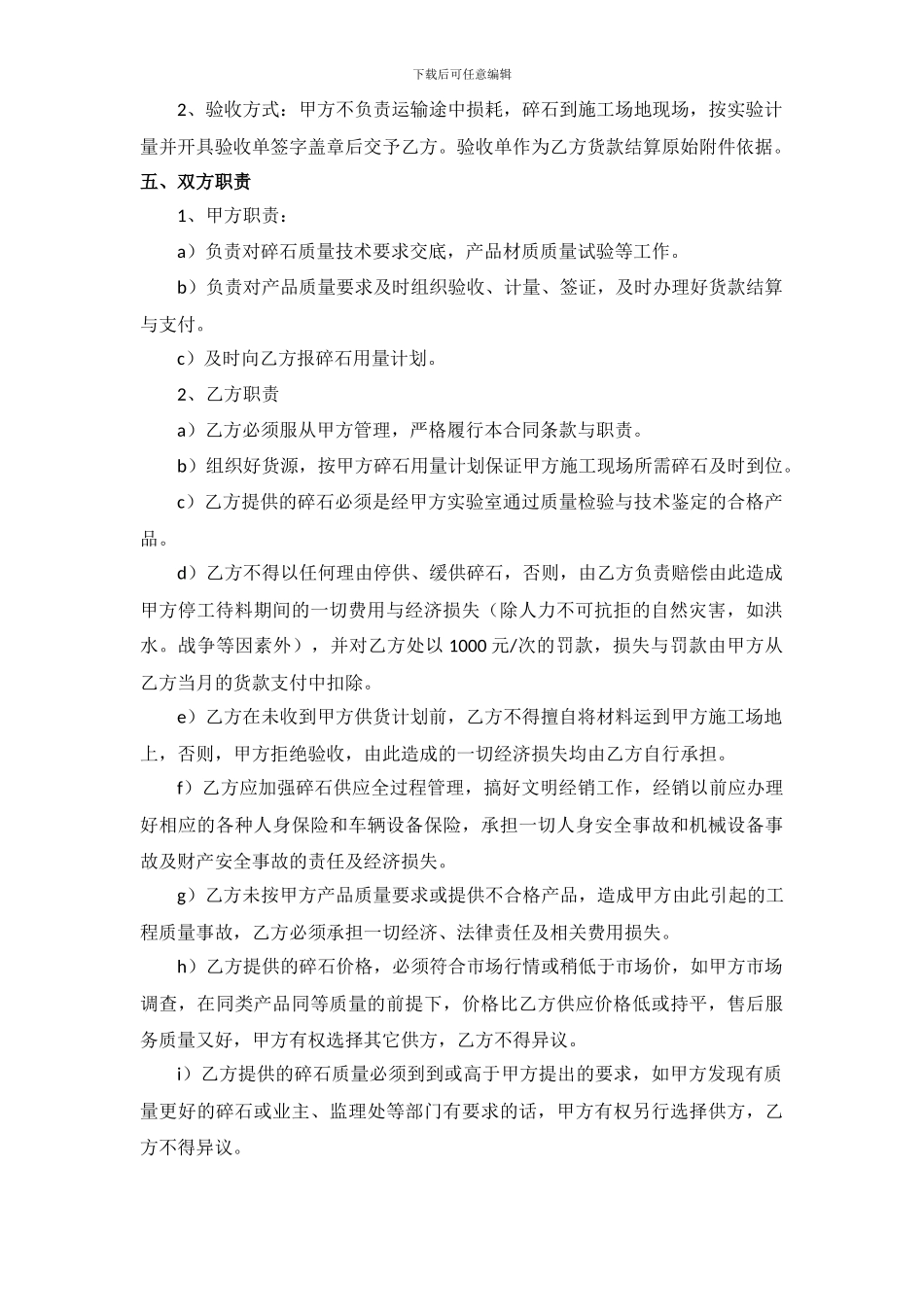 碎石购销合同_第2页