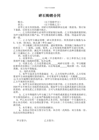 碎石购销合同