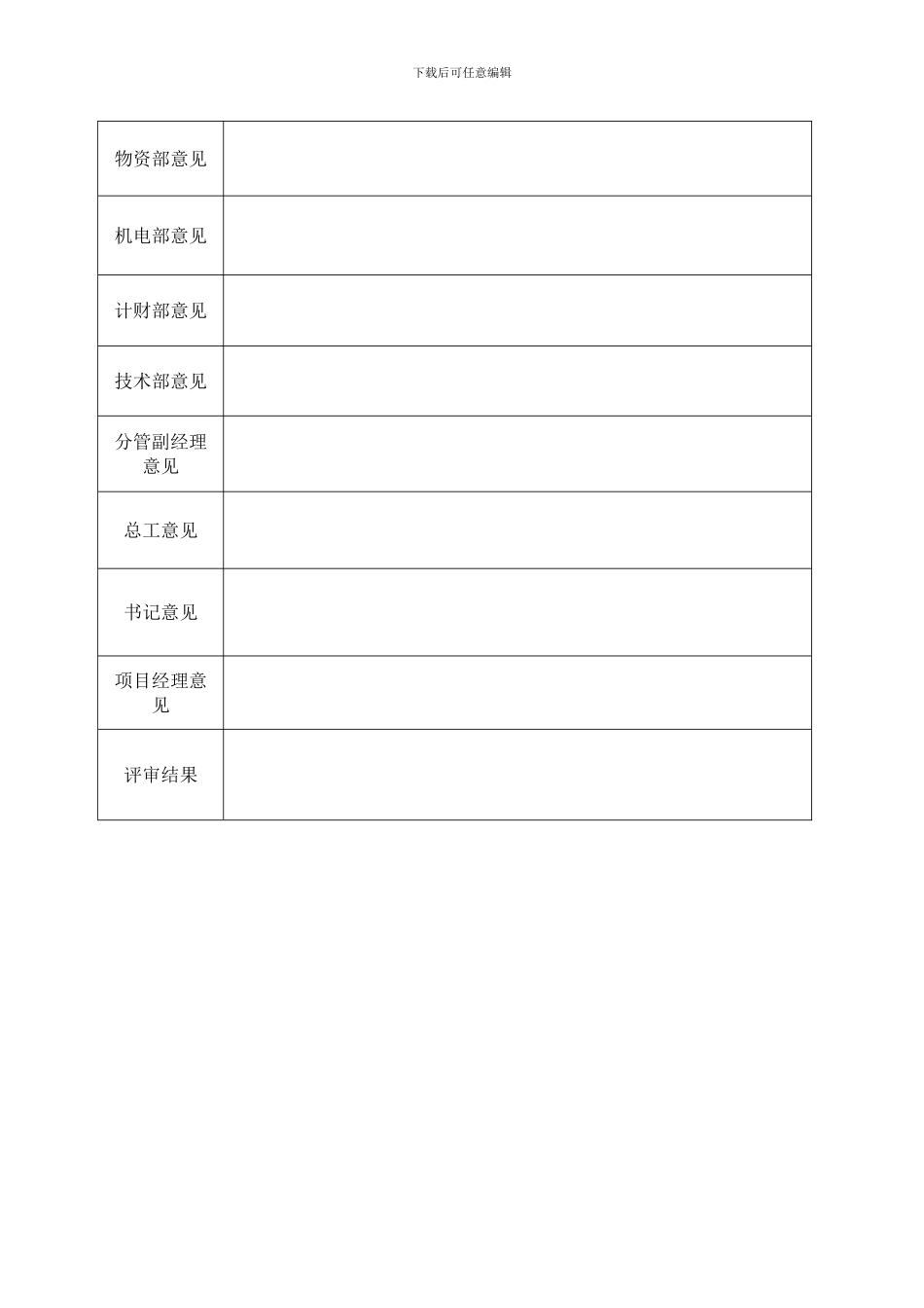 碎石购销合同补充协议_第2页