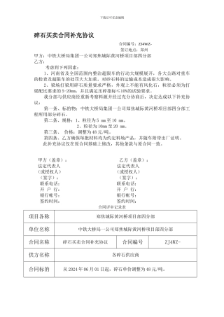 碎石购销合同补充协议