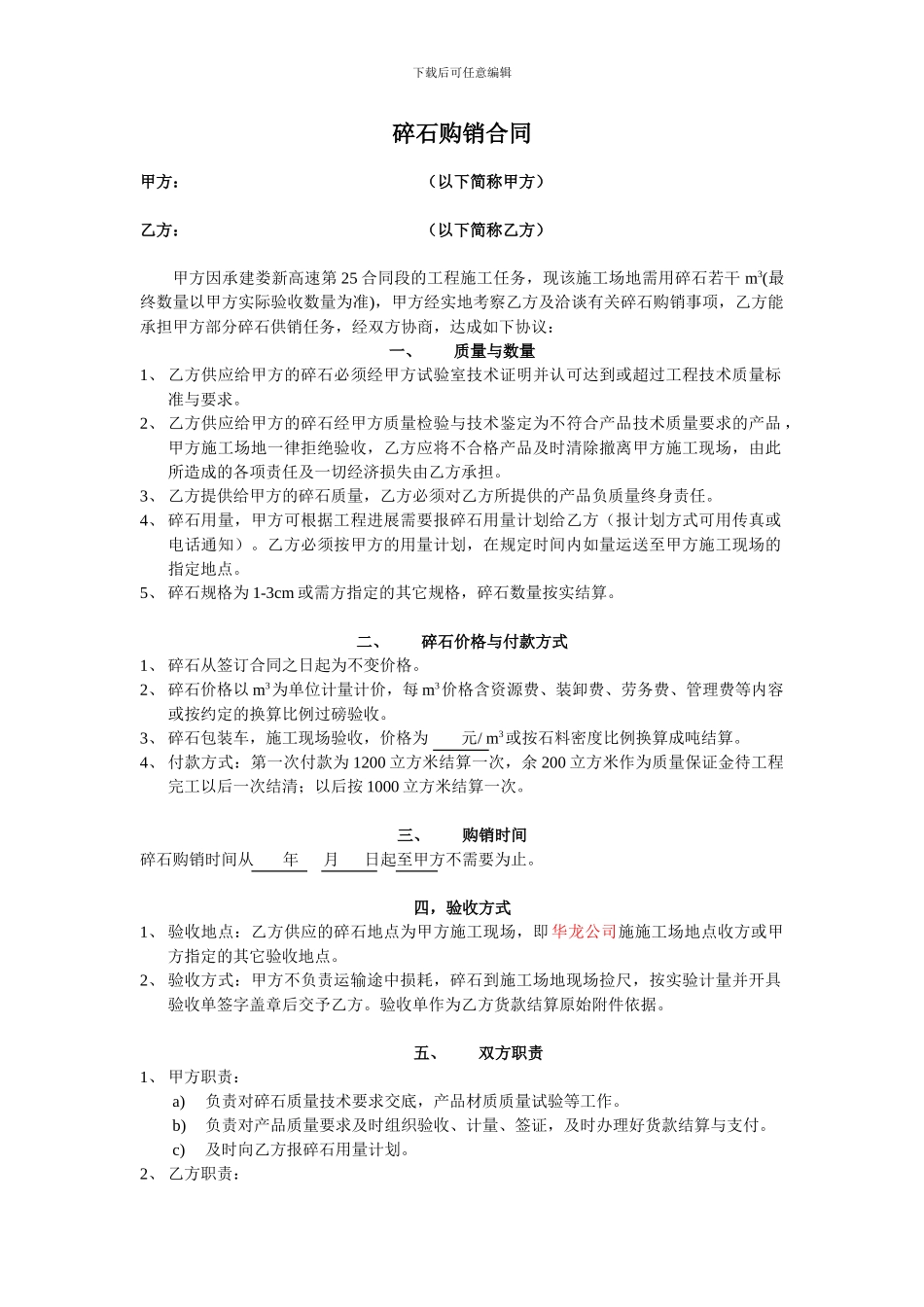 碎石购销合同样本_第1页