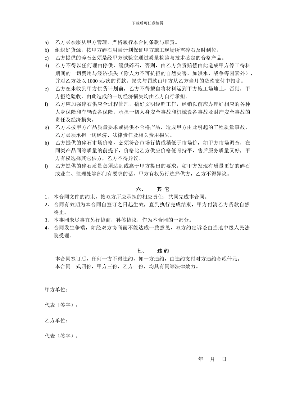 碎石购销合同样本_第2页