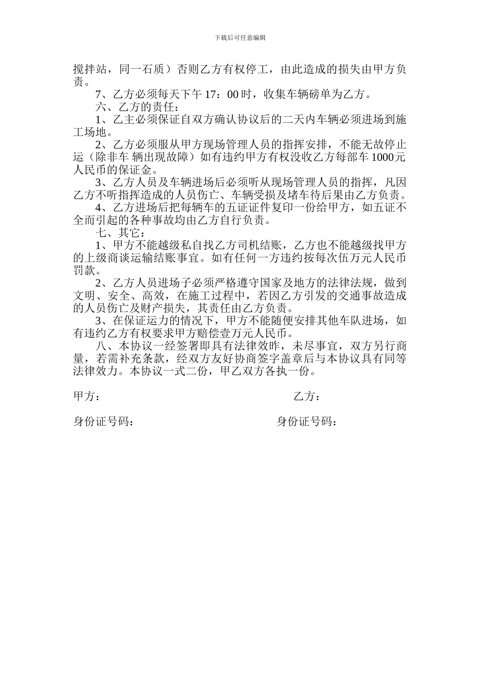 碎石运输合同书_第2页