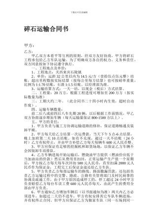 碎石运输合同书