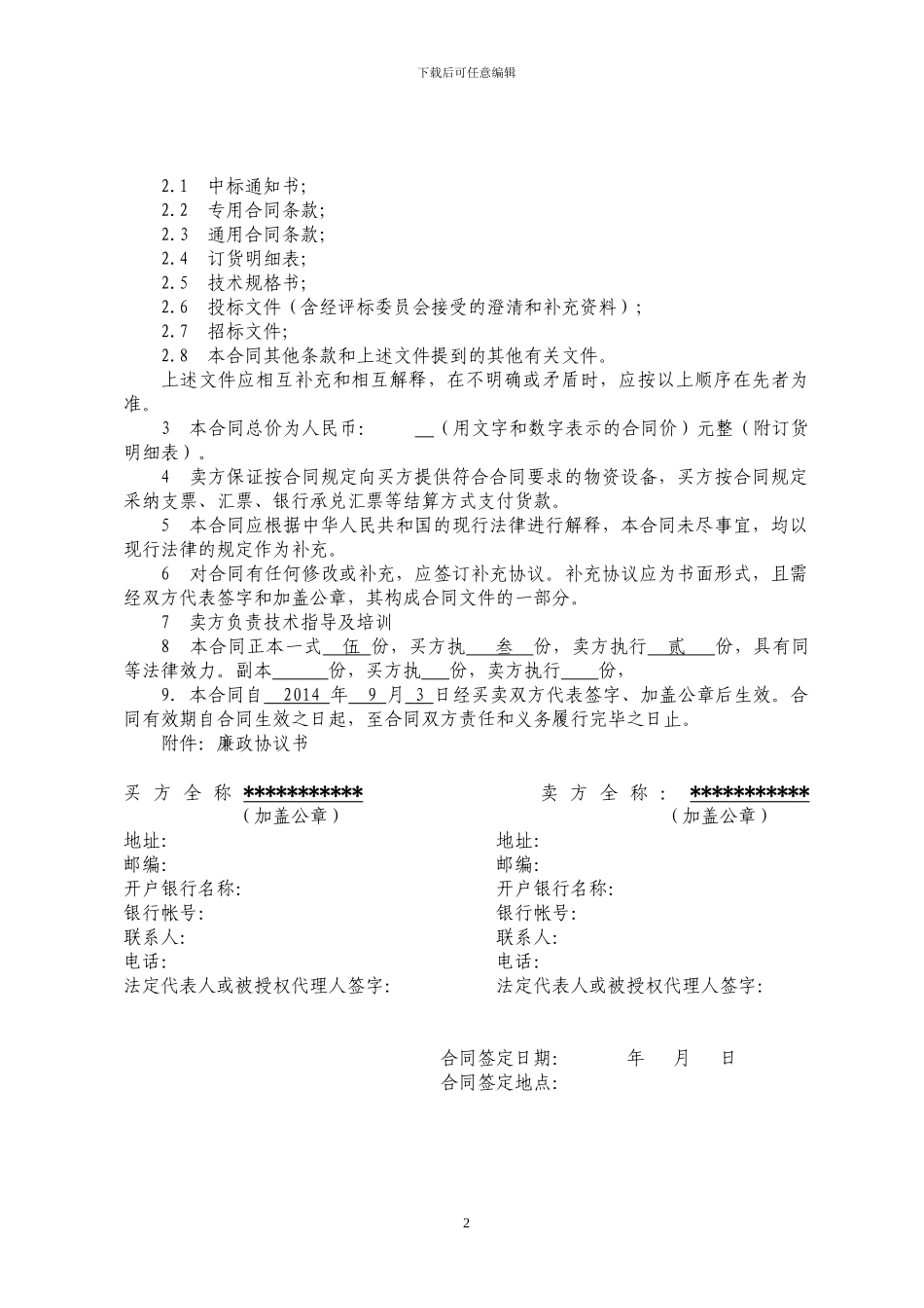 碎石采购合同(专业版)_第2页