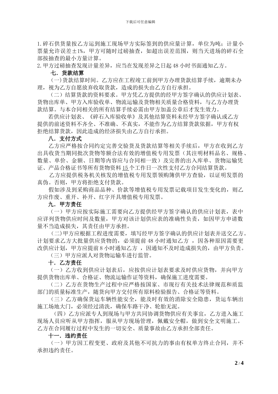 碎石采购合同_第2页