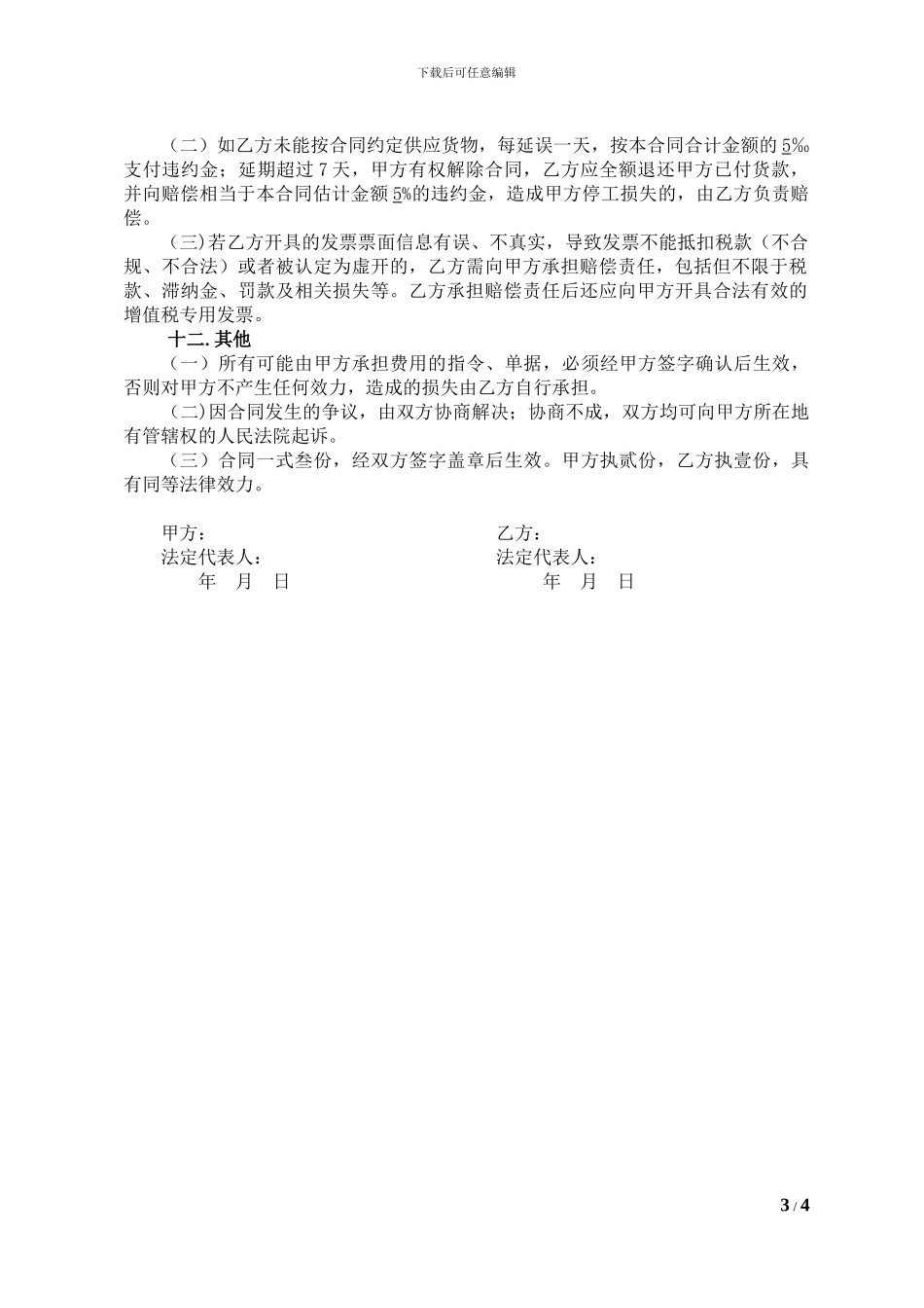 碎石采购合同_第3页