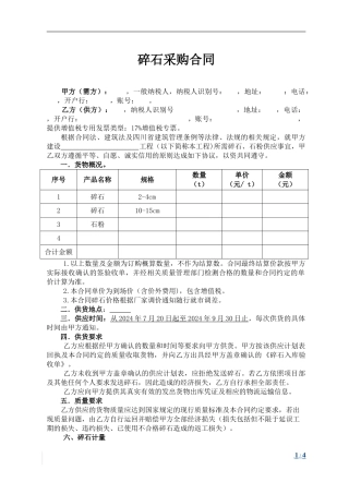 碎石采购合同