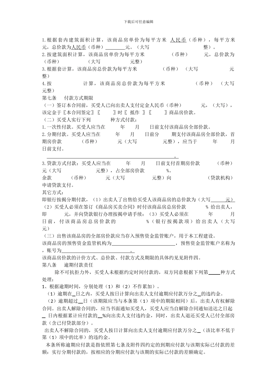 碧桂园商品房买卖合同_第3页