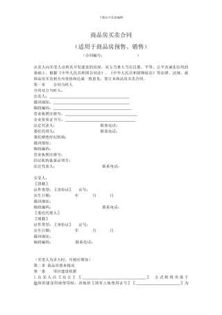 碧桂园商品房买卖合同