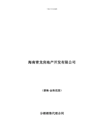碧海金珠分销销售代理2024年合同