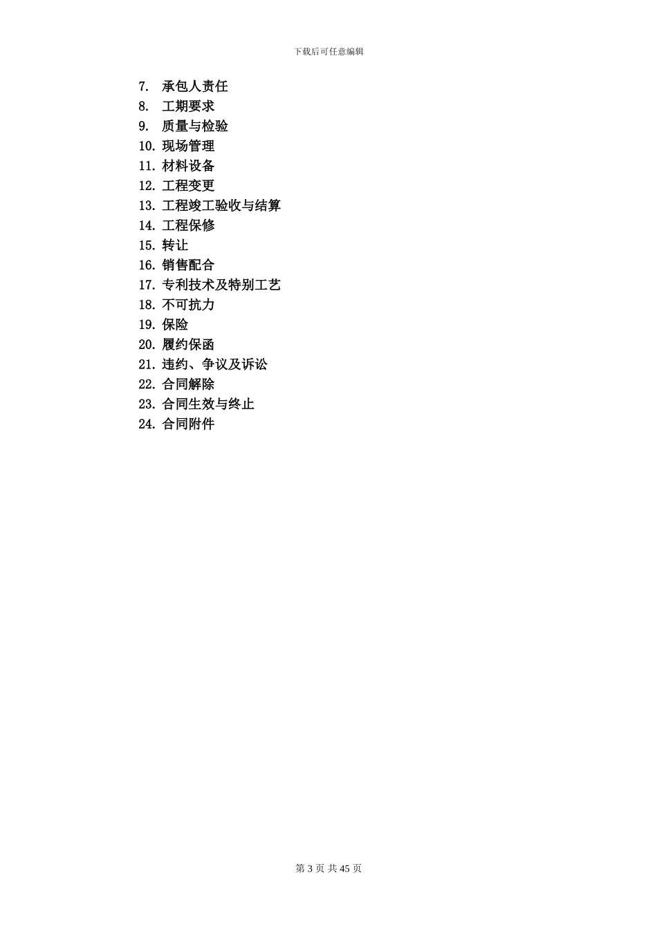 碧桂园精装合同范本_第3页