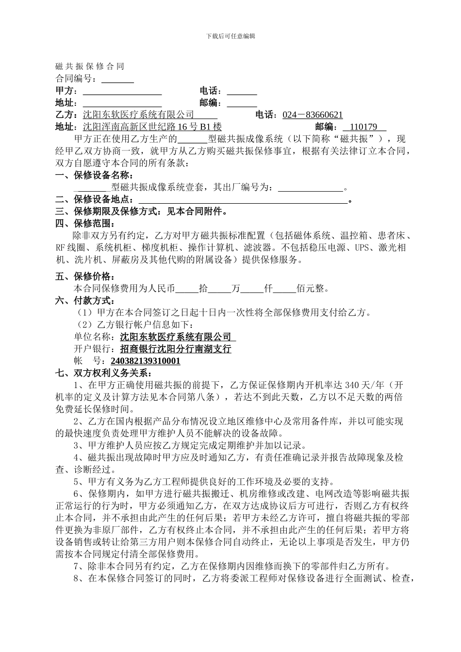 磁共振保修合同_第1页