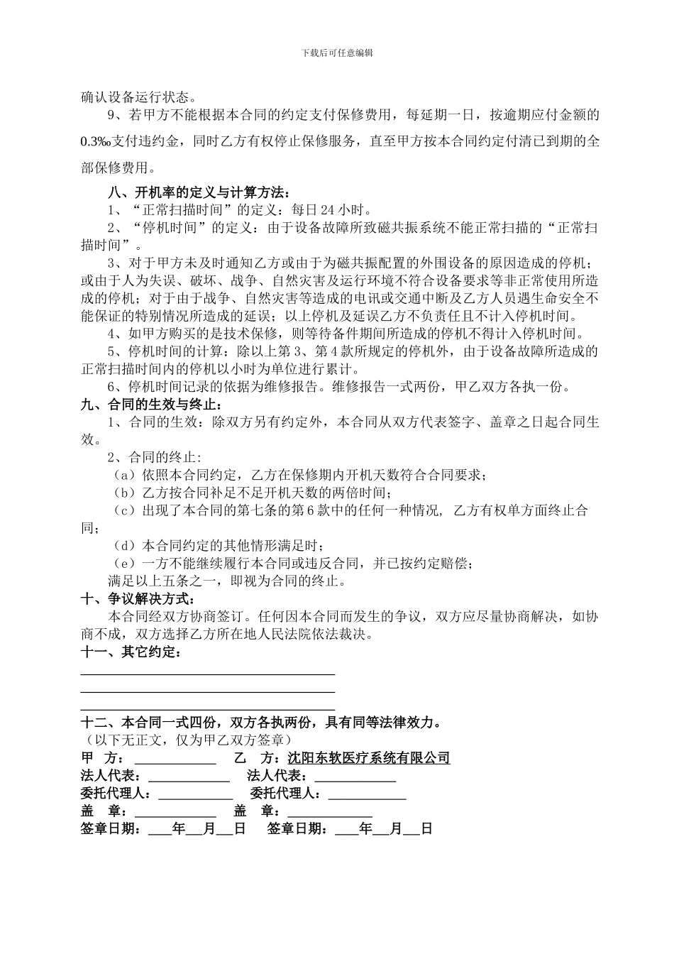 磁共振保修合同_第2页