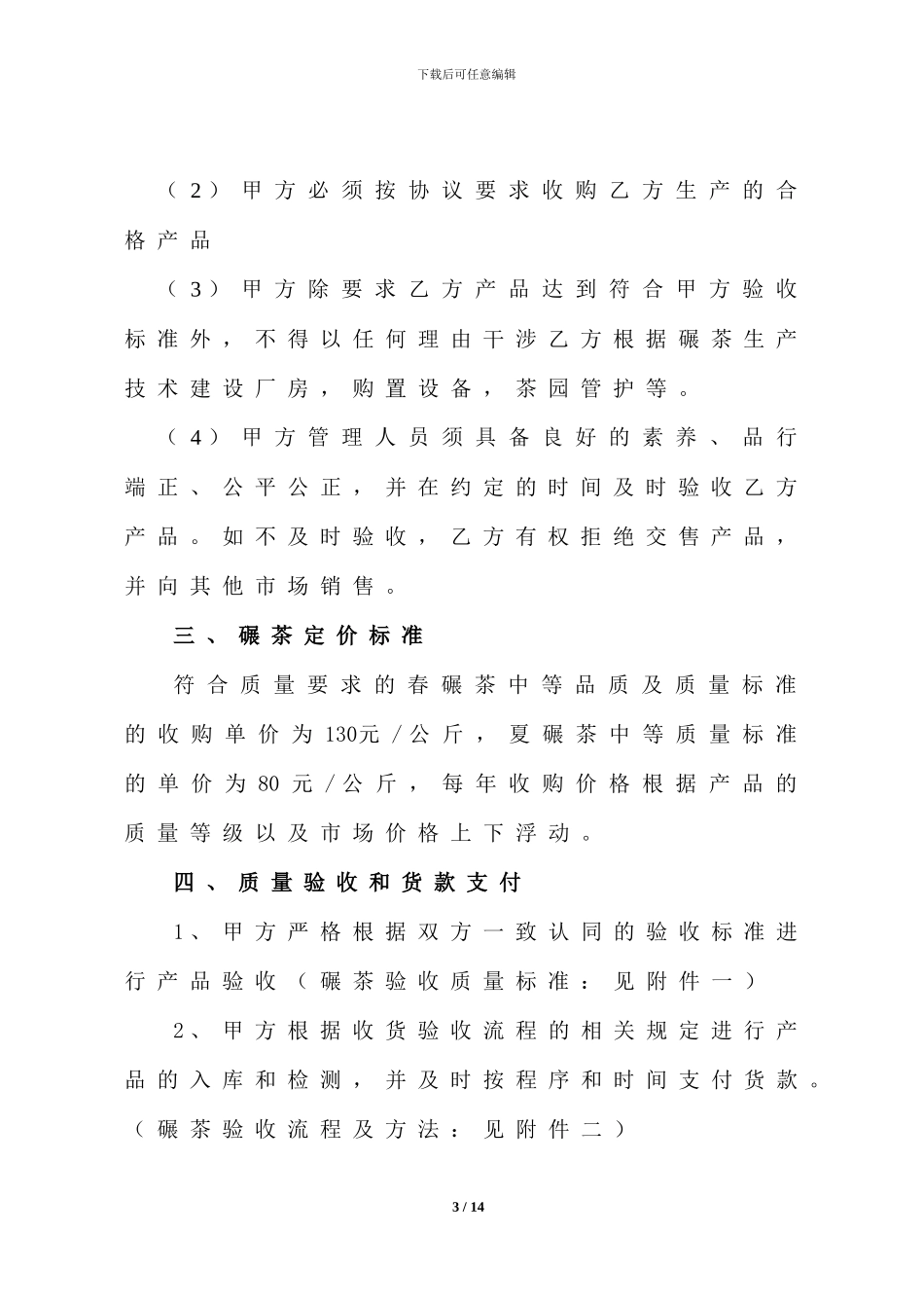 碾茶生产合作协议-签约版_第3页