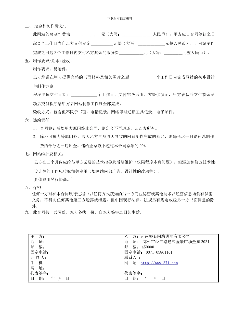 磐石网络郑州网站网页制作服务合同定制版_第2页