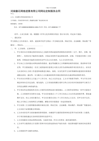 磐石网络郑州网站网页制作服务合同定制版