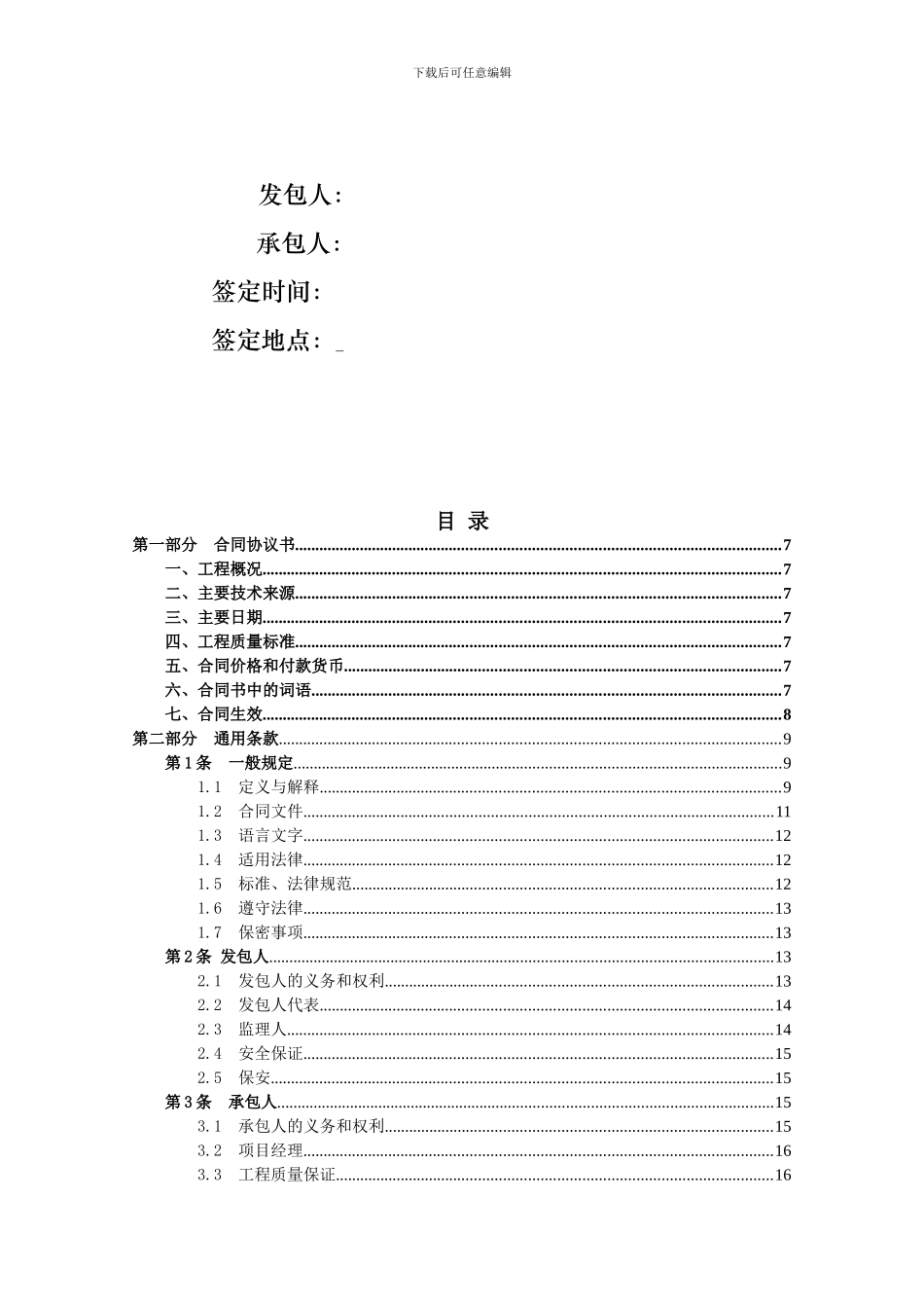 示范文本-EPC项目总承包合同_第2页