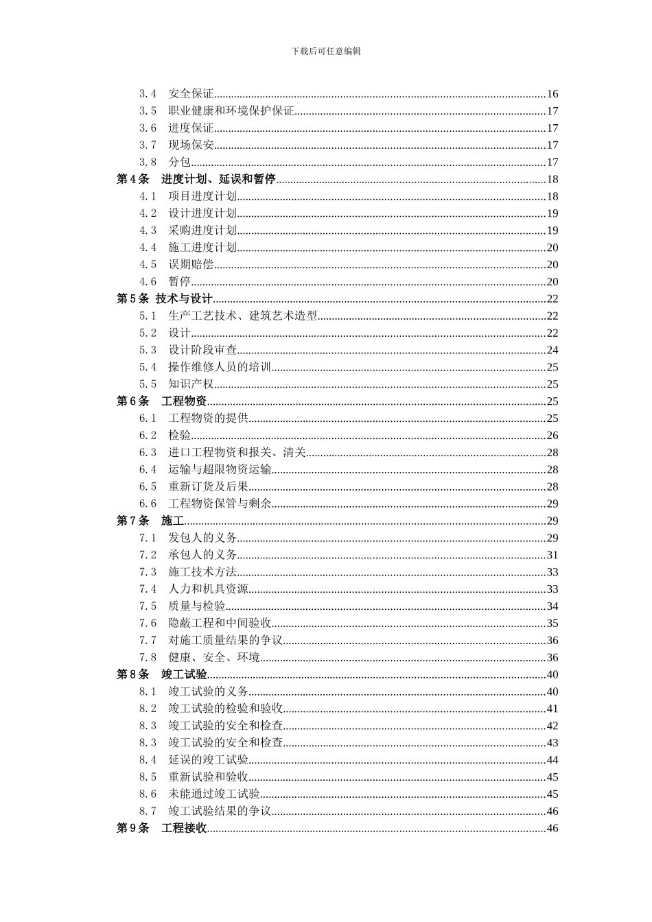 示范文本-EPC项目总承包合同_第3页