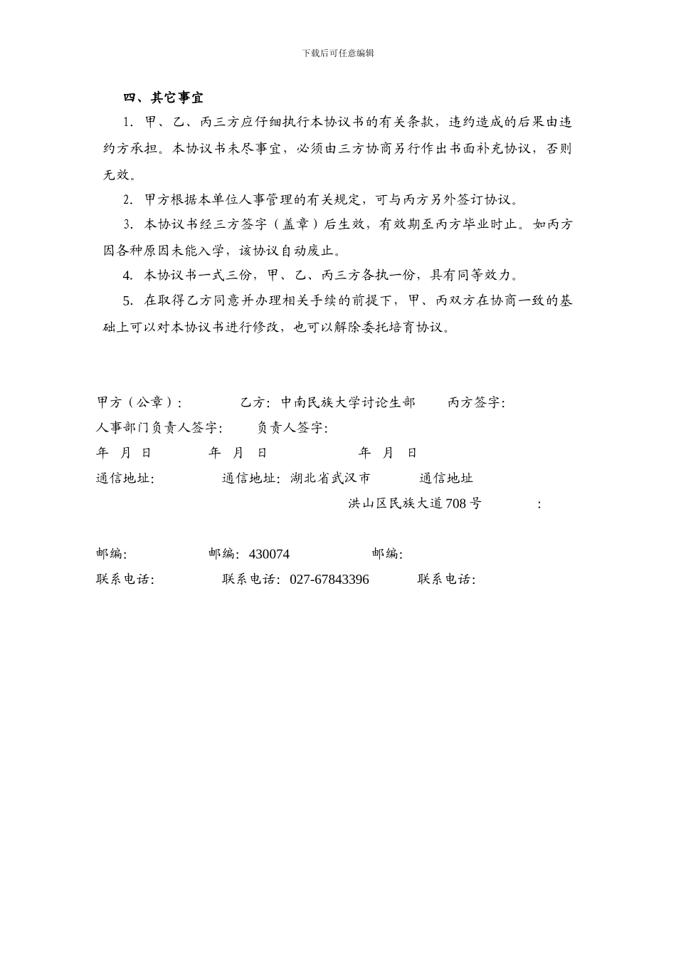 硕士研究生委托培养协议书_第2页