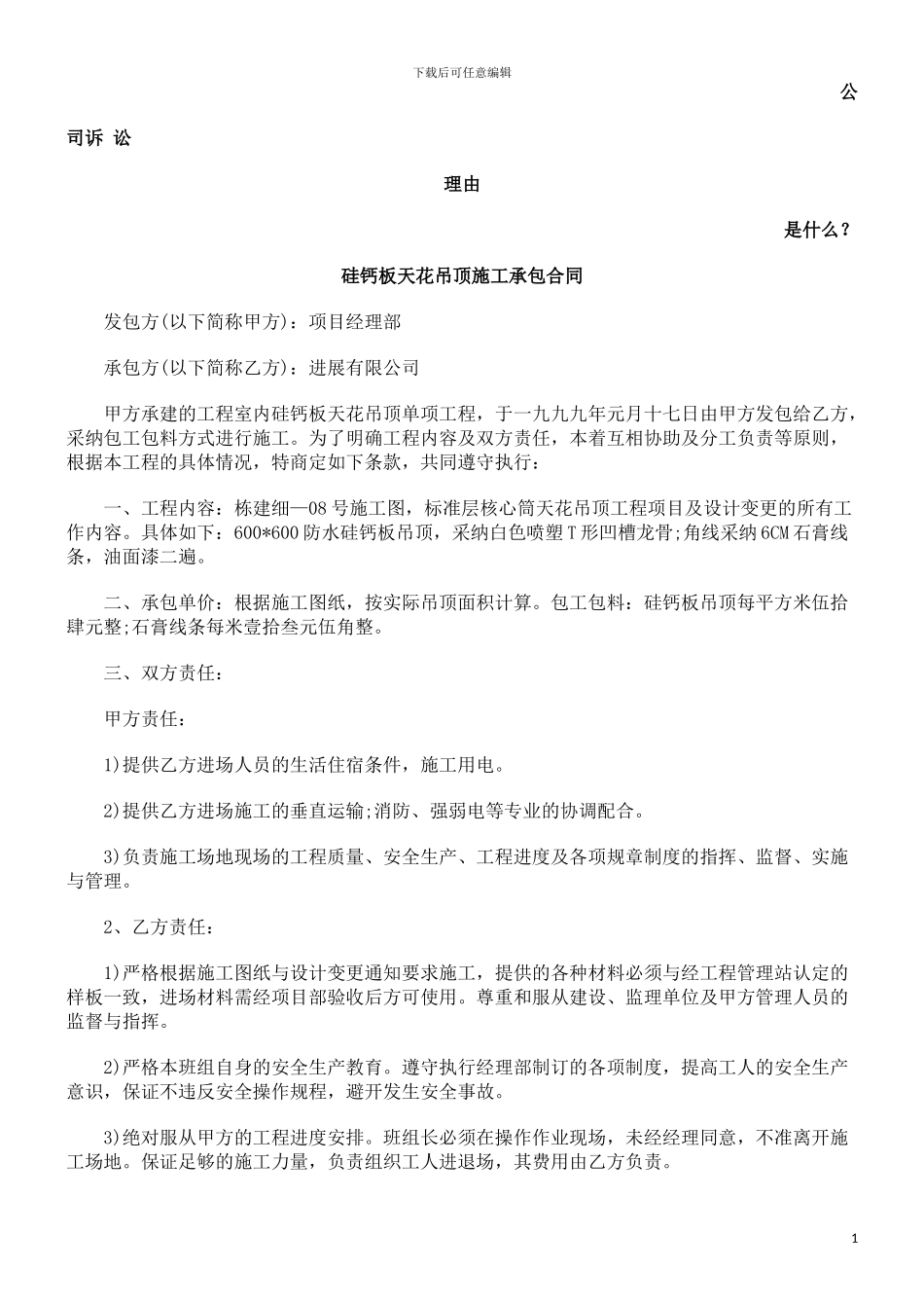 硅钙板天花吊顶施工承包合同发展与协调_第1页