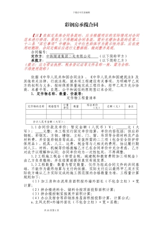 示范文本8：彩钢房承揽合同