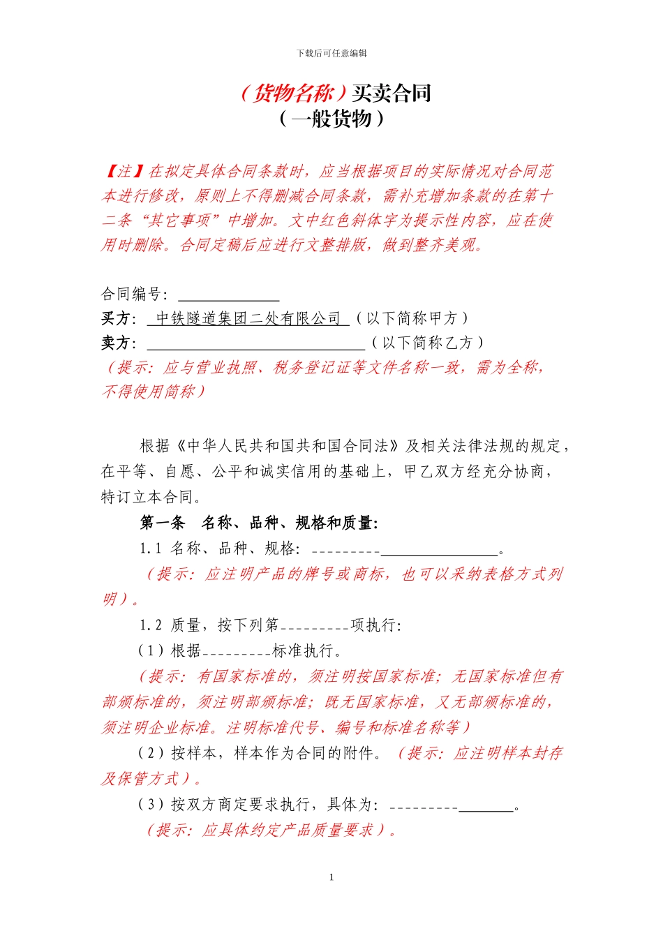 示范文本5：买卖合同_第1页