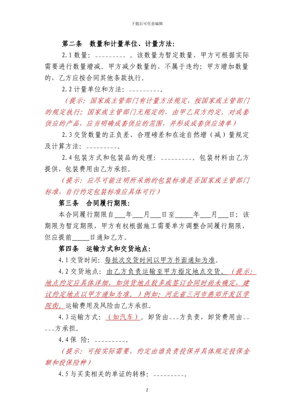 示范文本5：买卖合同_第2页