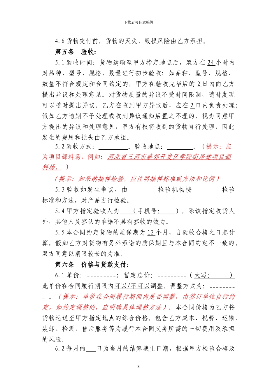 示范文本5：买卖合同_第3页