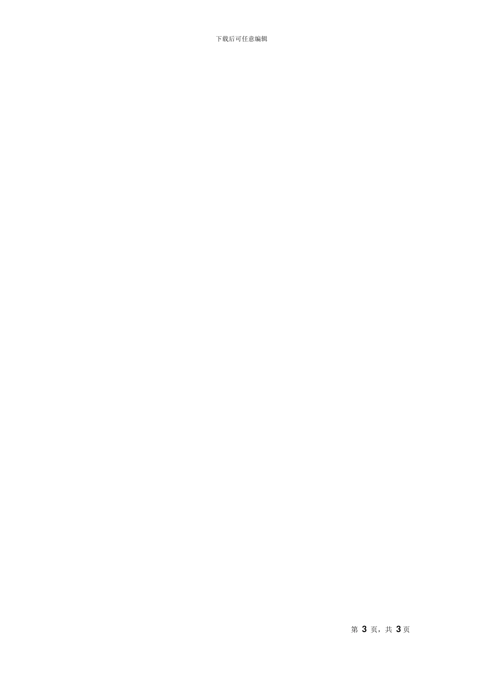 示范文本：购销合同补充协议_第3页