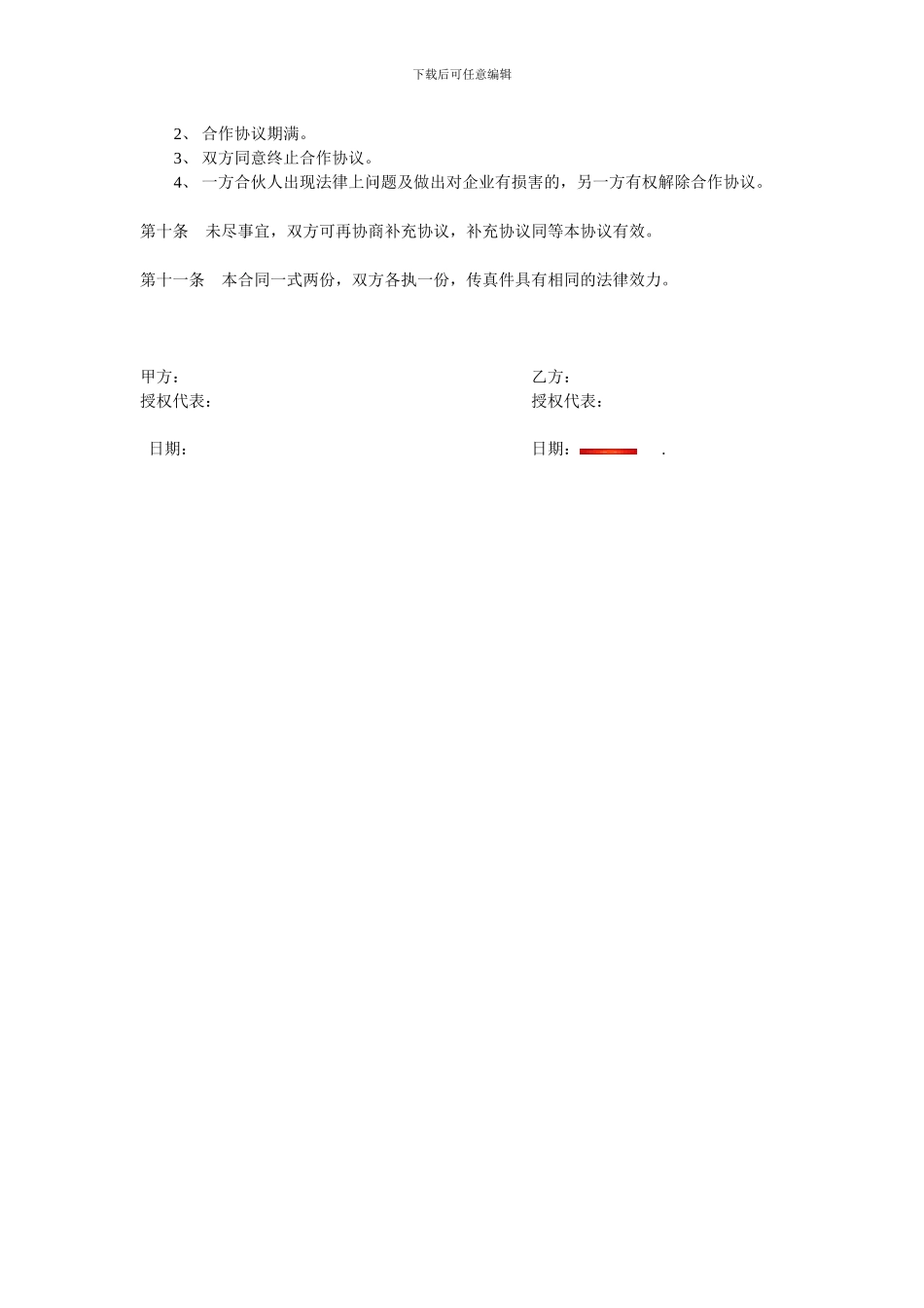 礼仪合同范本_第2页